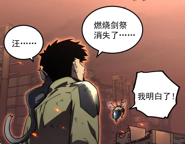 漫画《从末世崛起》171 神秘的燃烧剑坠！第78张图