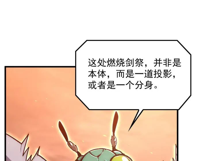 漫画《从末世崛起》171 神秘的燃烧剑坠！第80张图