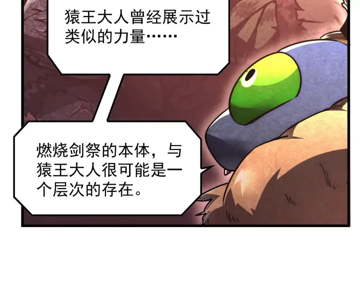 漫画《从末世崛起》171 神秘的燃烧剑坠！第84张图