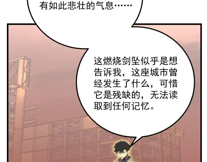 漫画《从末世崛起》171 神秘的燃烧剑坠！第88张图