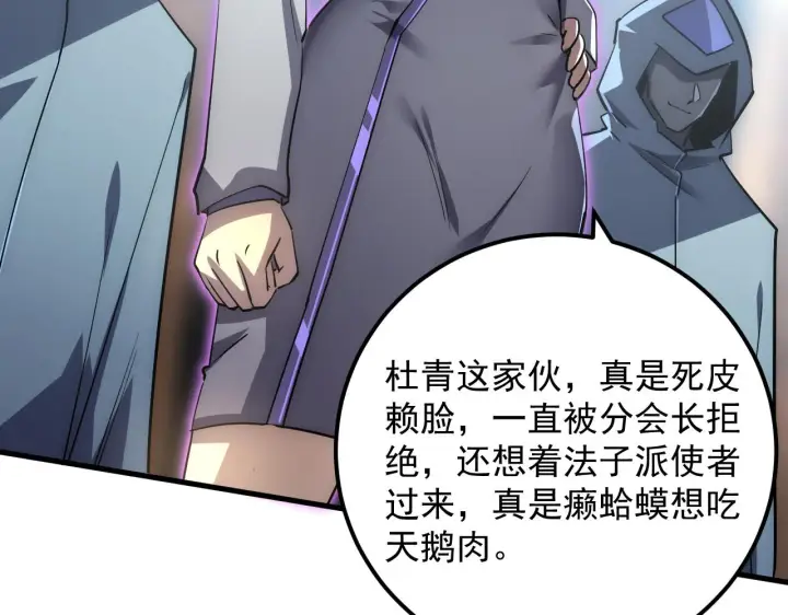 漫画《从末世崛起》172 中林佣兵分会第111张图