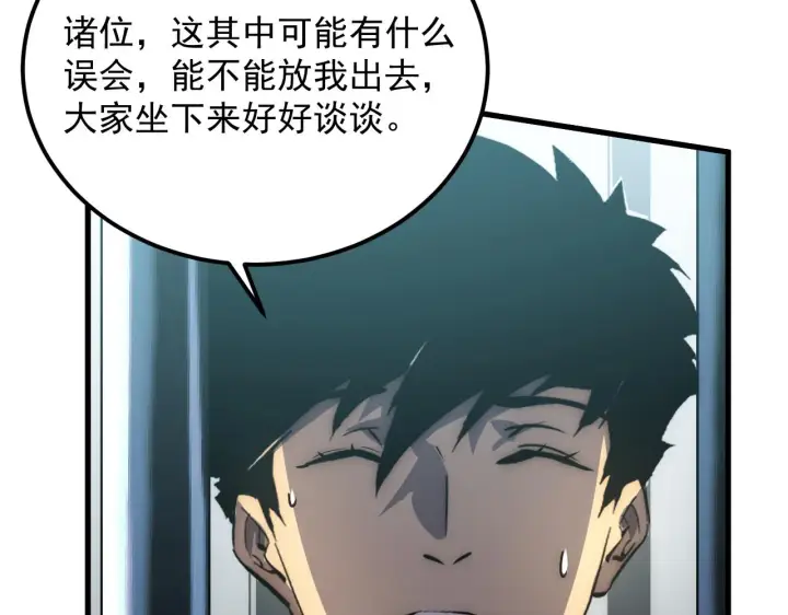 漫画《从末世崛起》172 中林佣兵分会第118张图