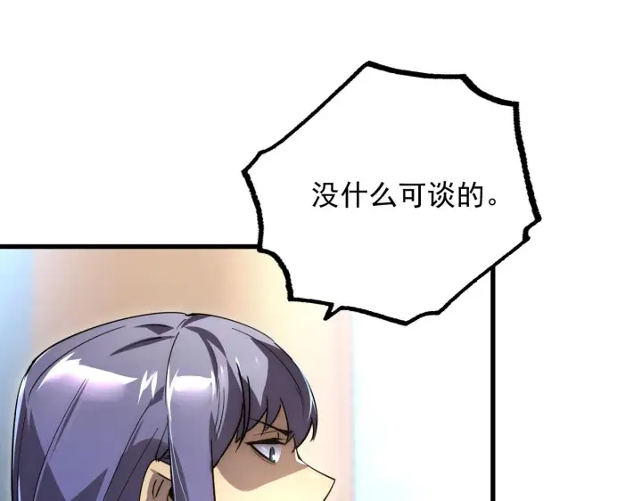 漫画《从末世崛起》172 中林佣兵分会第120张图
