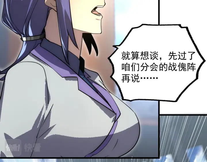 漫画《从末世崛起》172 中林佣兵分会第121张图