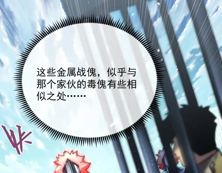 漫画《从末世崛起》172 中林佣兵分会第122张图