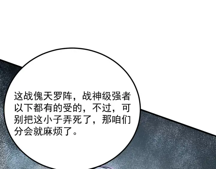 漫画《从末世崛起》172 中林佣兵分会第128张图