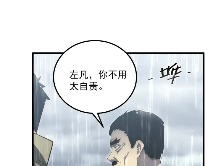 漫画《从末世崛起》172 中林佣兵分会第17张图