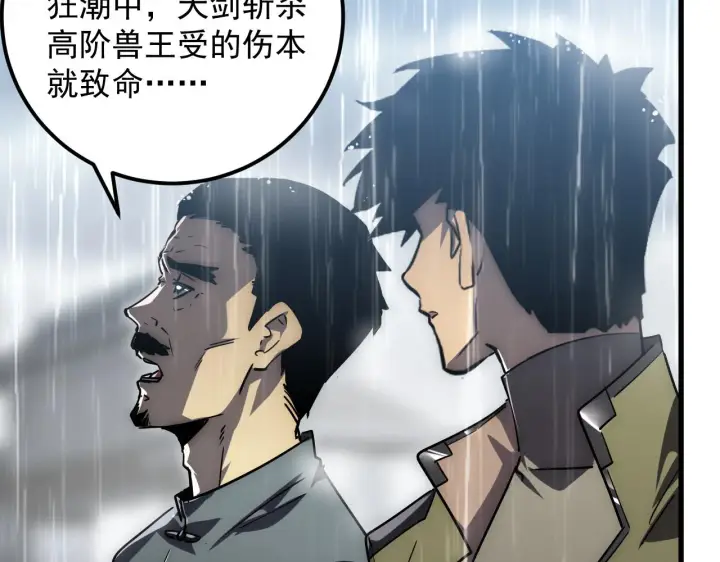 漫画《从末世崛起》172 中林佣兵分会第20张图