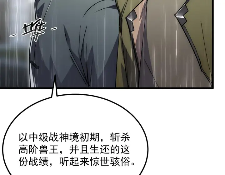 漫画《从末世崛起》172 中林佣兵分会第21张图