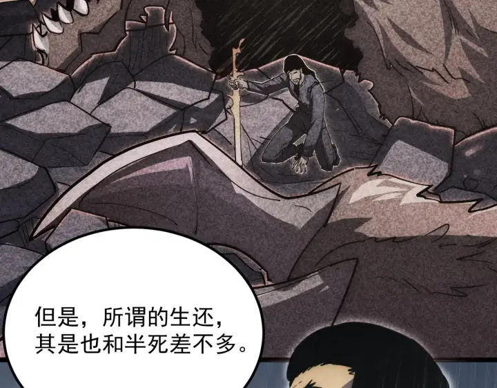 漫画《从末世崛起》172 中林佣兵分会第24张图