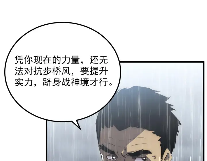 漫画《从末世崛起》172 中林佣兵分会第41张图