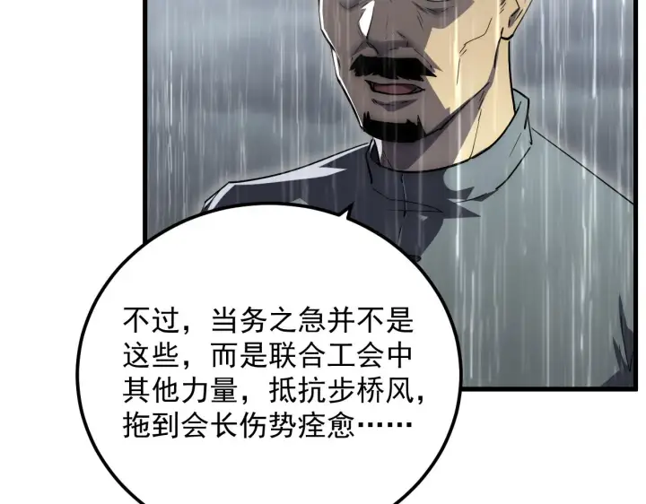 漫画《从末世崛起》172 中林佣兵分会第42张图