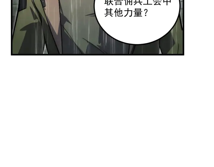 漫画《从末世崛起》172 中林佣兵分会第45张图