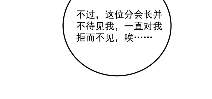 漫画《从末世崛起》172 中林佣兵分会第51张图