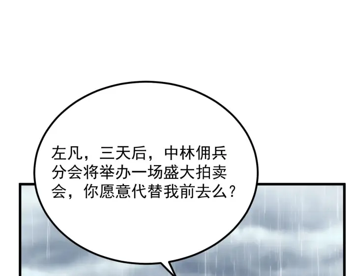 漫画《从末世崛起》172 中林佣兵分会第52张图