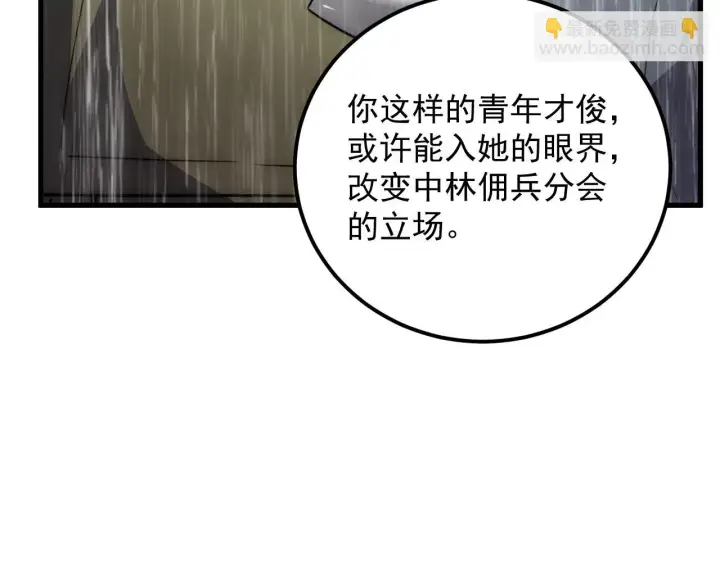 漫画《从末世崛起》172 中林佣兵分会第54张图