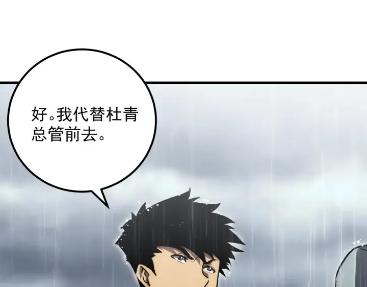 漫画《从末世崛起》172 中林佣兵分会第55张图