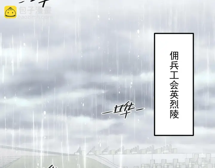 漫画《从末世崛起》172 中林佣兵分会第6张图