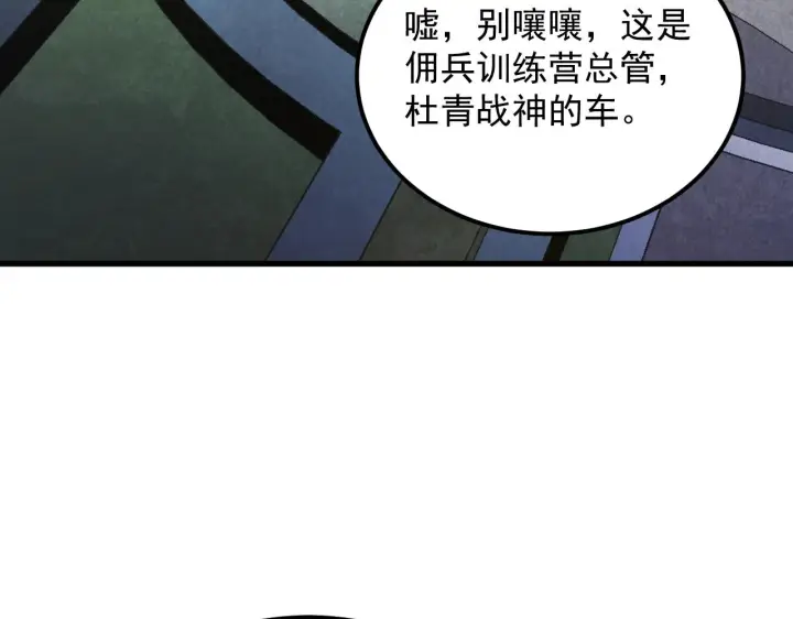 漫画《从末世崛起》172 中林佣兵分会第68张图