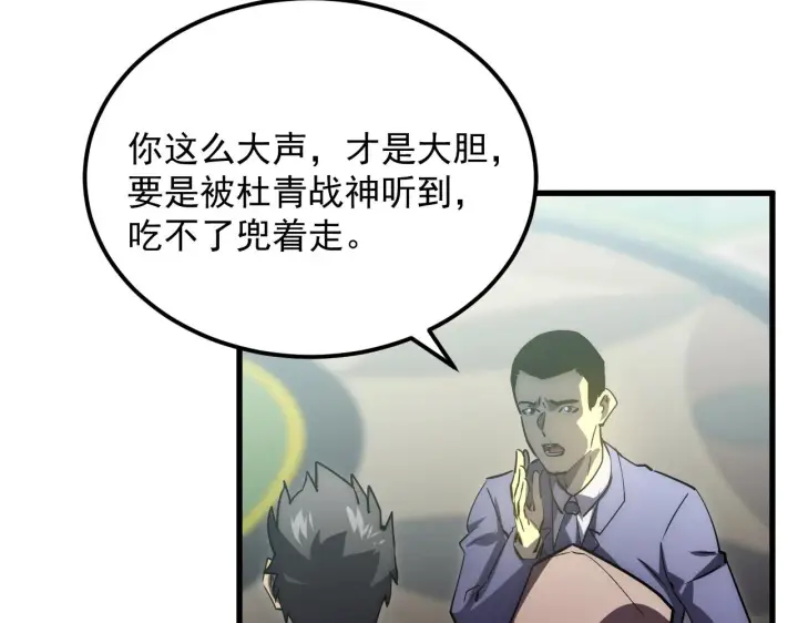 漫画《从末世崛起》172 中林佣兵分会第69张图