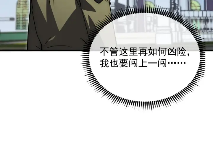 漫画《从末世崛起》172 中林佣兵分会第79张图