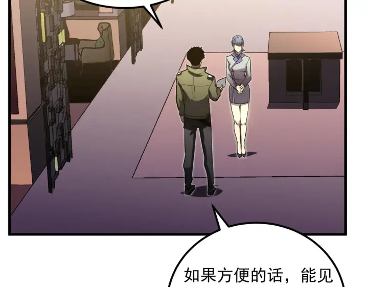 漫画《从末世崛起》172 中林佣兵分会第81张图