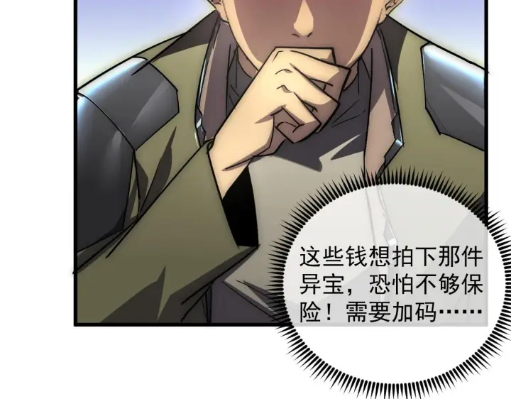 漫画《从末世崛起》173 美女分会长第101张图