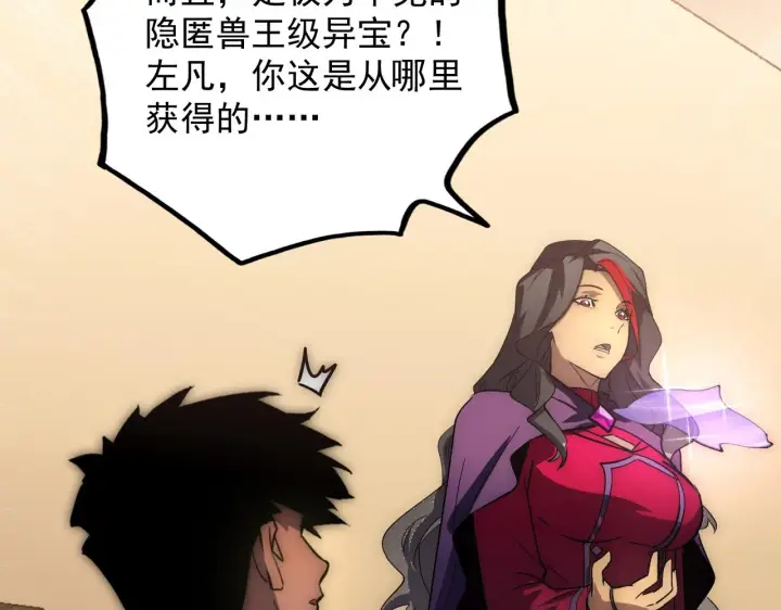 漫画《从末世崛起》173 美女分会长第111张图