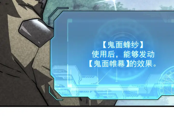 漫画《从末世崛起》173 美女分会长第116张图