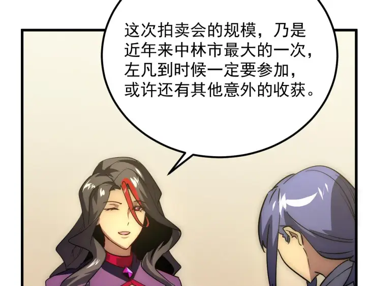 漫画《从末世崛起》173 美女分会长第120张图