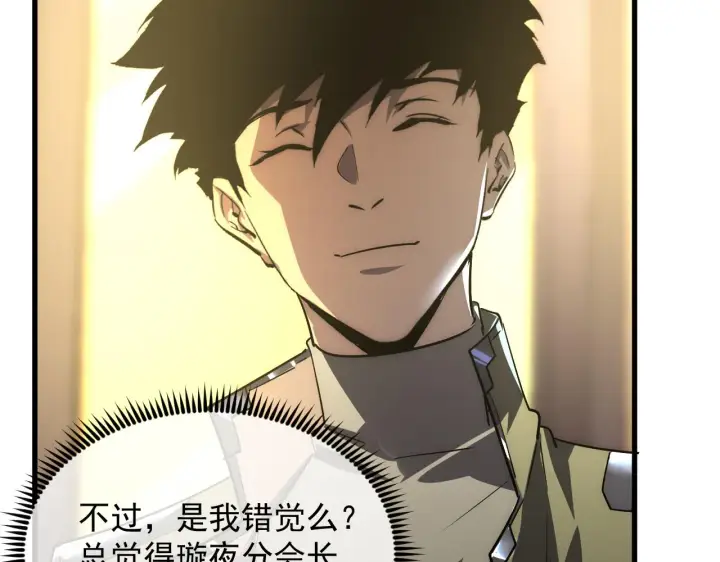 漫画《从末世崛起》173 美女分会长第124张图