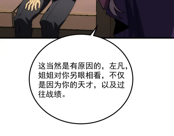 漫画《从末世崛起》173 美女分会长第130张图