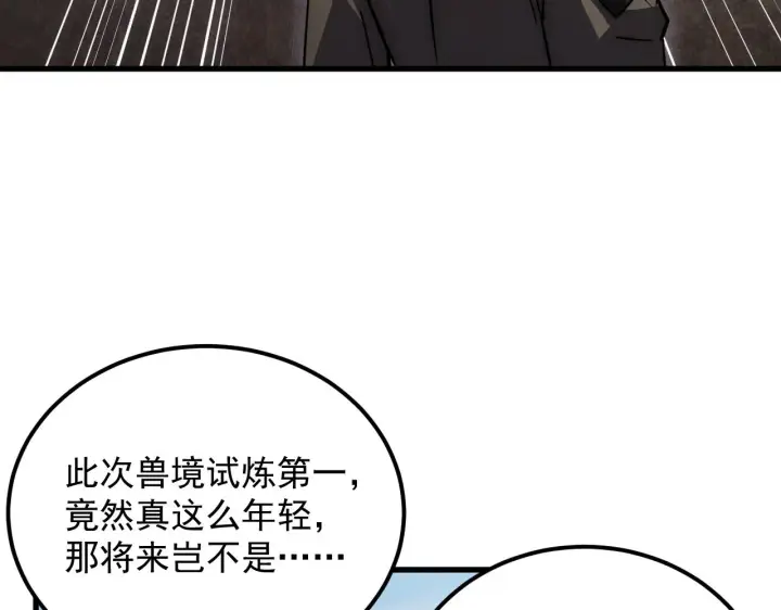 漫画《从末世崛起》173 美女分会长第26张图
