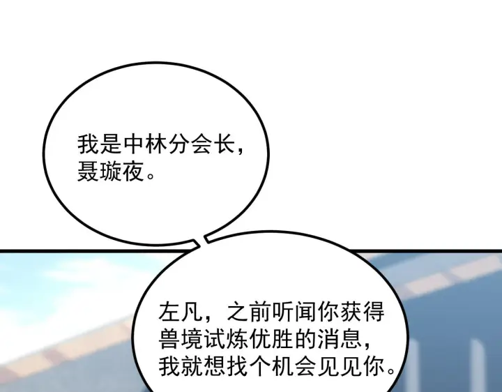漫画《从末世崛起》173 美女分会长第31张图