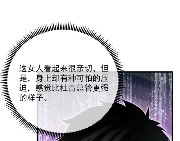 漫画《从末世崛起》173 美女分会长第37张图