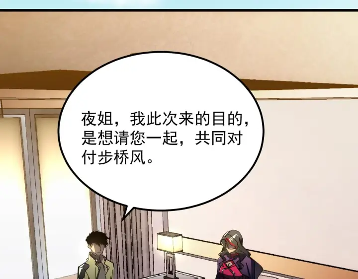 漫画《从末世崛起》173 美女分会长第46张图