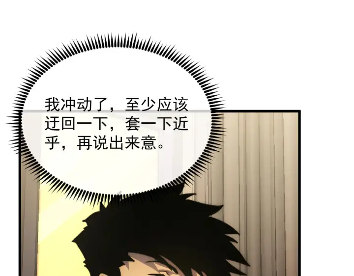 漫画《从末世崛起》173 美女分会长第52张图