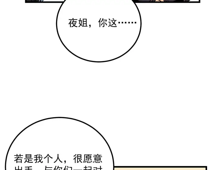 漫画《从末世崛起》173 美女分会长第59张图