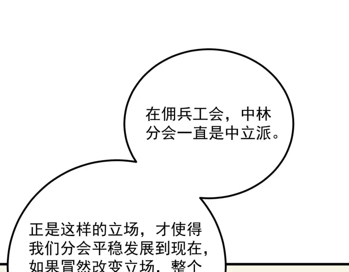 漫画《从末世崛起》173 美女分会长第62张图
