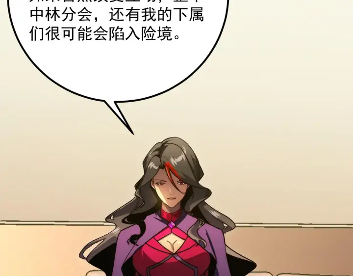 漫画《从末世崛起》173 美女分会长第63张图