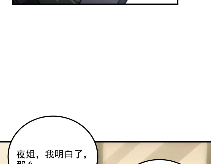 漫画《从末世崛起》173 美女分会长第68张图