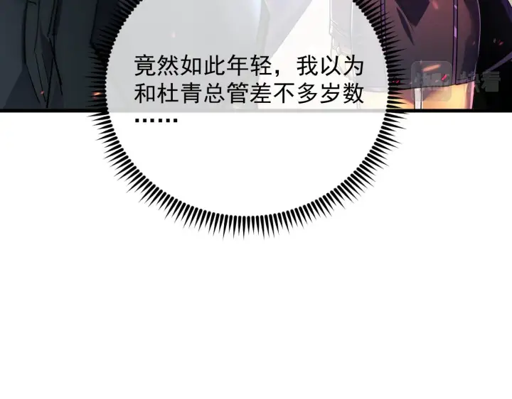 漫画《从末世崛起》173 美女分会长第7张图