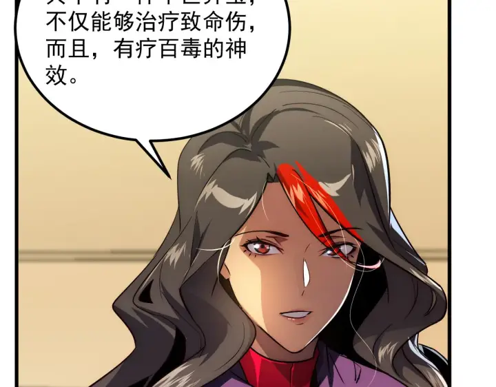漫画《从末世崛起》173 美女分会长第74张图