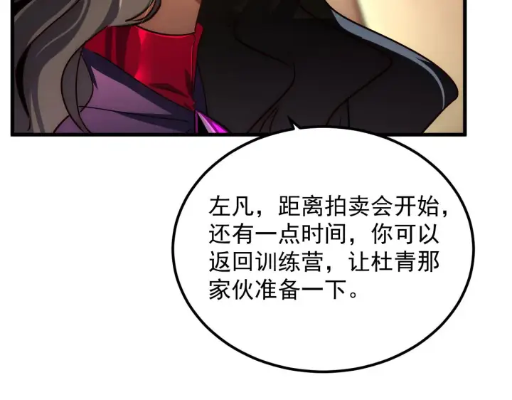 漫画《从末世崛起》173 美女分会长第83张图