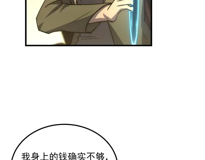 漫画《从末世崛起》173 美女分会长第88张图