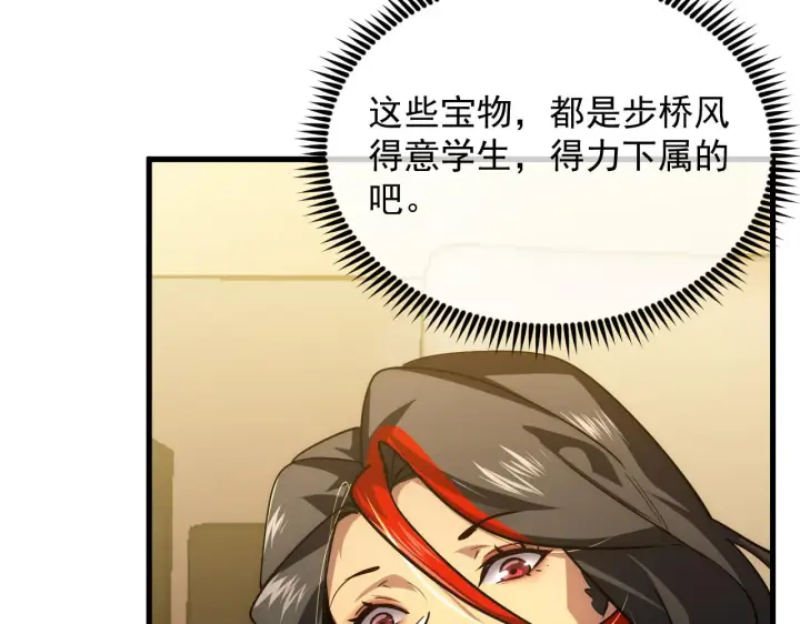 漫画《从末世崛起》173 美女分会长第92张图