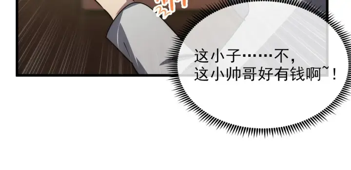 漫画《从末世崛起》173 美女分会长第99张图