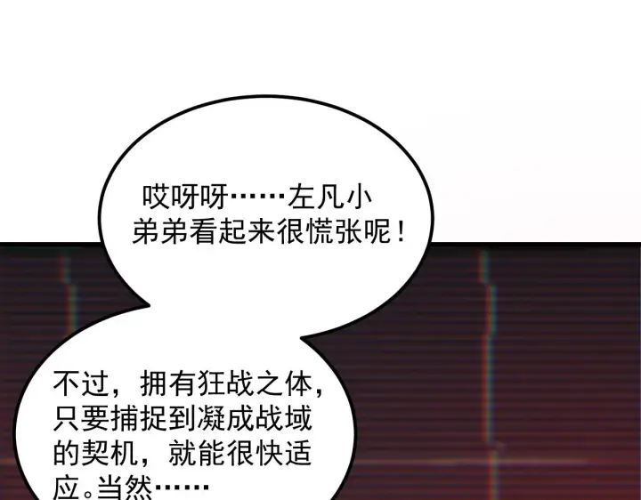 漫画《从末世崛起》174 狂战之体第101张图