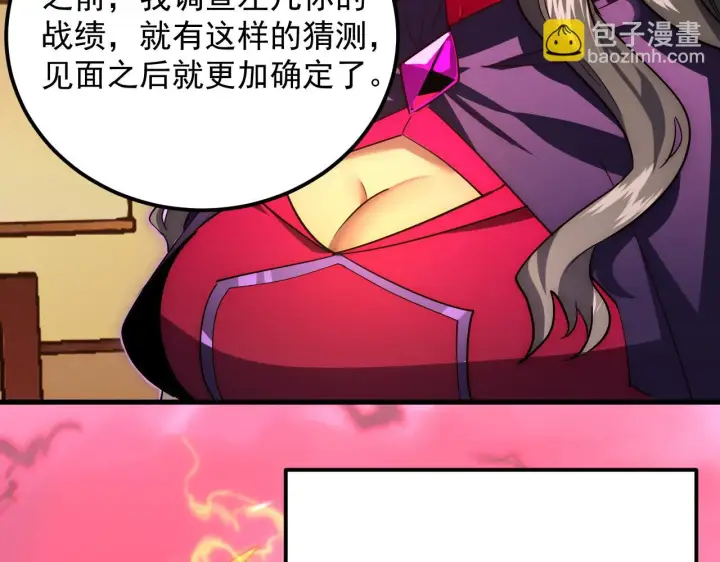 漫画《从末世崛起》174 狂战之体第17张图