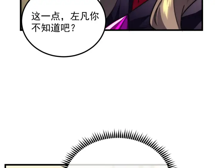 漫画《从末世崛起》174 狂战之体第32张图